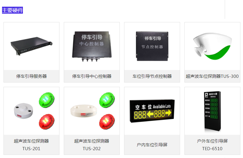 湖南銘騰智能科技有限公司,智能停車(chē)場(chǎng)管理系統(tǒng),智能化監(jiān)控系統(tǒng)服務(wù),智能防盜報(bào)警系統(tǒng)