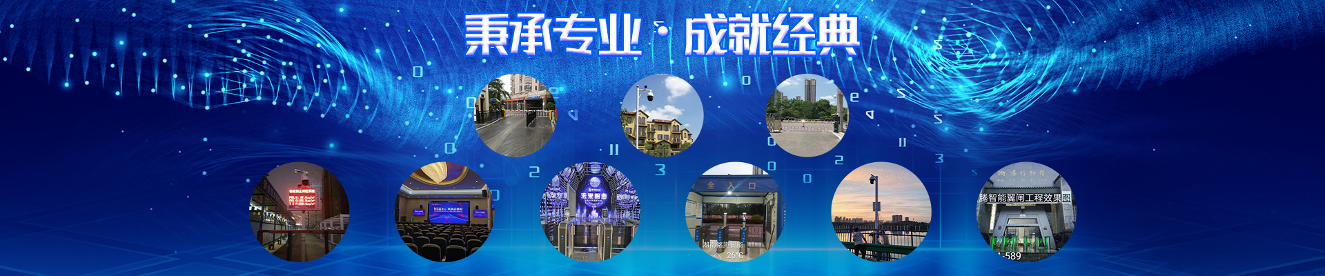 湖南銘騰智能科技有限公司_智能停車場管理系統(tǒng)|智能化監(jiān)控系統(tǒng)服務(wù)|智能防盜報警系統(tǒng)